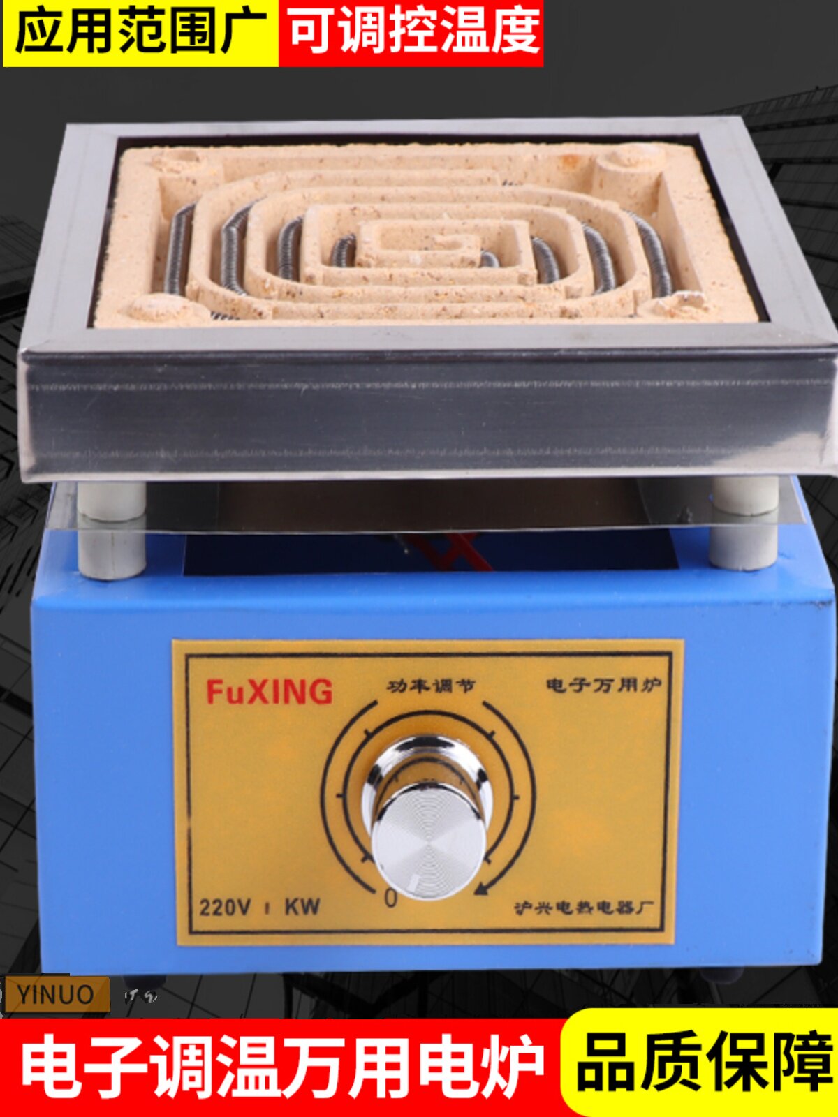 富兴电子万用炉可调温实验电炉万用电炉子电热炉1000w2000w3000w