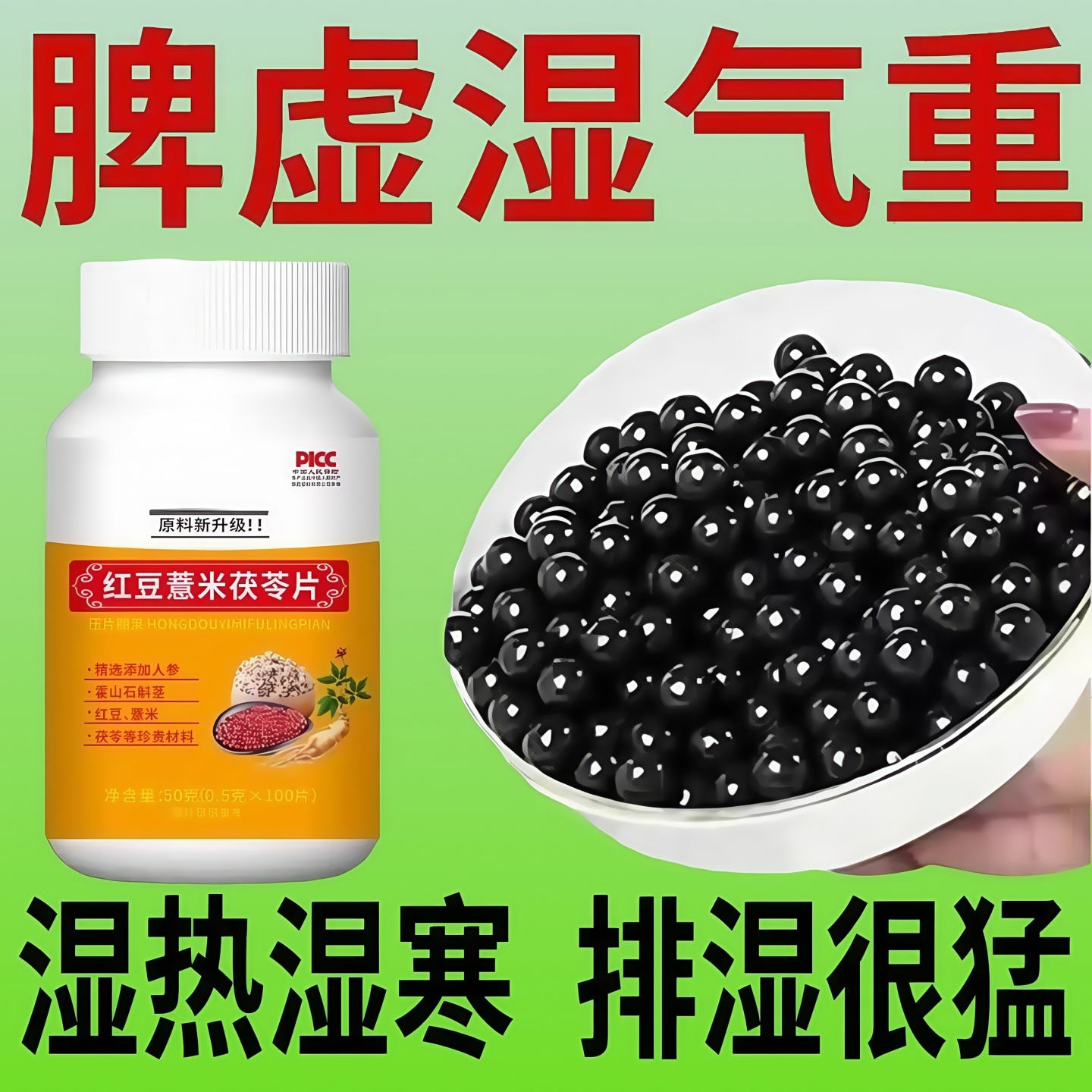 湿热体质调理男女肝火旺盛湿气重丸非排湿毒去祛茶排体内湿寒肝火