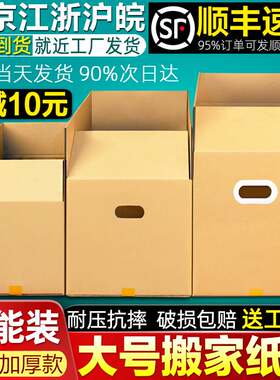 新品大号硬搬家打包纸箱子袋整理箱储物箱用的纸板皮箱盒快递收纳