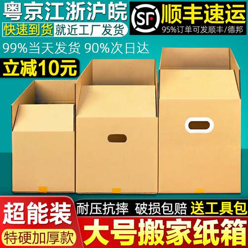 新品大号硬搬家打包纸箱子袋整理箱储物箱用的纸板皮箱盒快递收纳