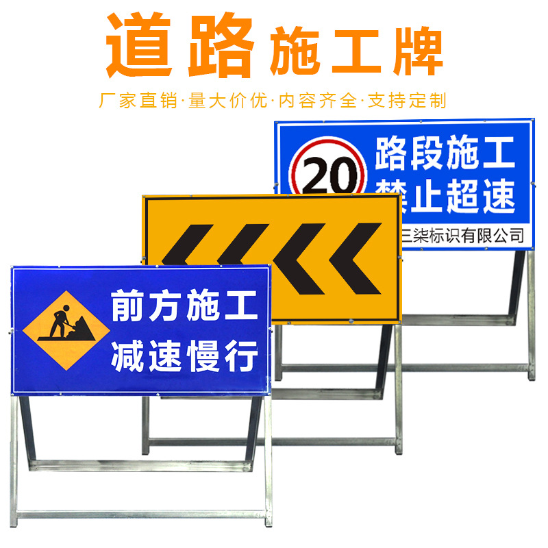 前方道路施工注意安全禁止通行警示牌敬请绕行交通安全工程告示牌