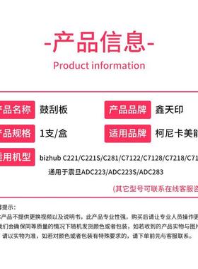 厂家适GYG用能达biz美hub1 CC22S鼓清洁刮板C281 7128 C7121 C712