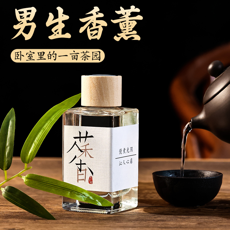香薰卧室男生持久淡香房间宿舍厕所白茶香薰车载摆件茶味无火香薰