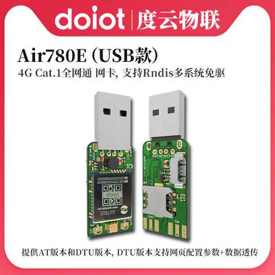 极速合宙Air780E/EG 4G全网通模块/开源原理图/PCB/USB网卡/可选G