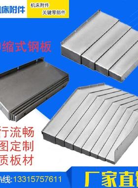 纽威VM1506H立式加工中心导轨伸缩钢板防护罩XYZ轴钣金挡屑板盖板