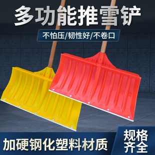好货雪铲塑料钢化推雪神器加大加宽木柄加长硬铲雪锹塑料杴推雪车
