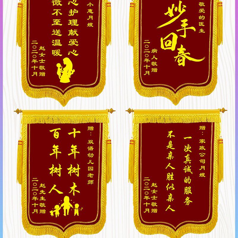 极速医生锦旗定做送产科大夫护士感谢服务幼儿园老师月嫂民警订做