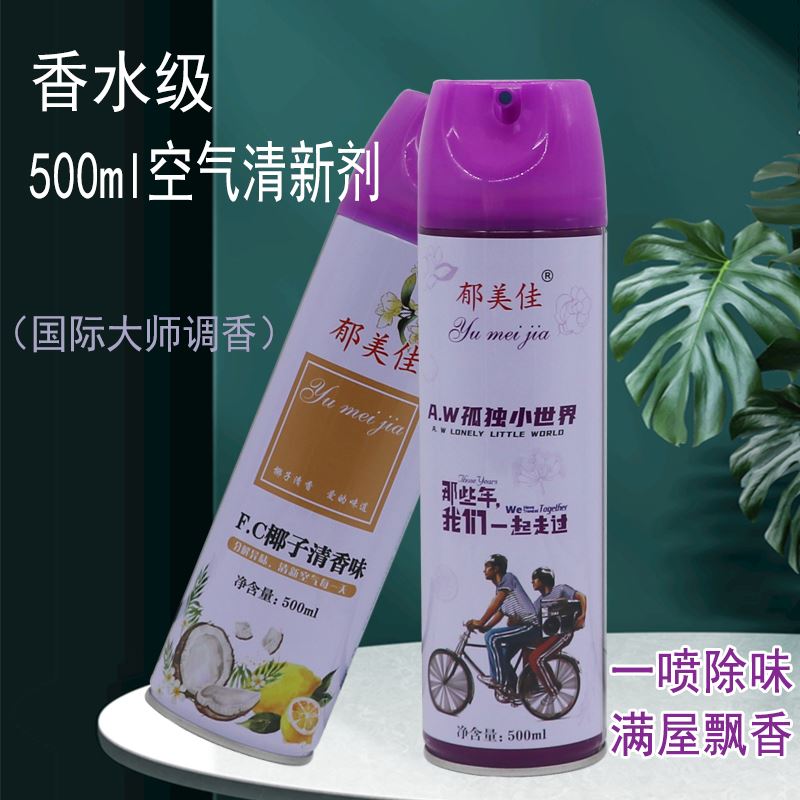 Air freshener spray KTV hotel room deodorants car and home