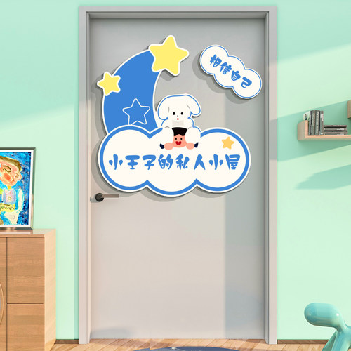 极速网红门上贴纸儿童房间布置公主创意挂牌卧室墙面装饰小女孩床