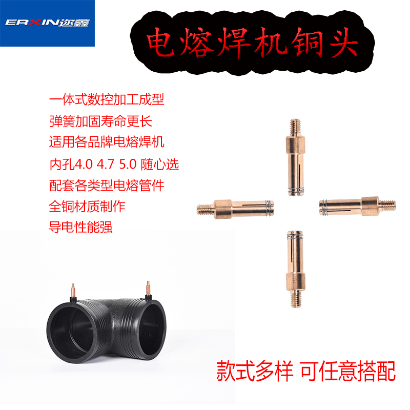 pe管全自动电熔焊机接头配件电熔机铜头钢丝骨架管热熔机电容头子