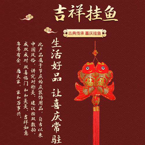 极速年年有余挂件绒布弯鱼中国结鱼挂件客厅大号春节过年新年装饰