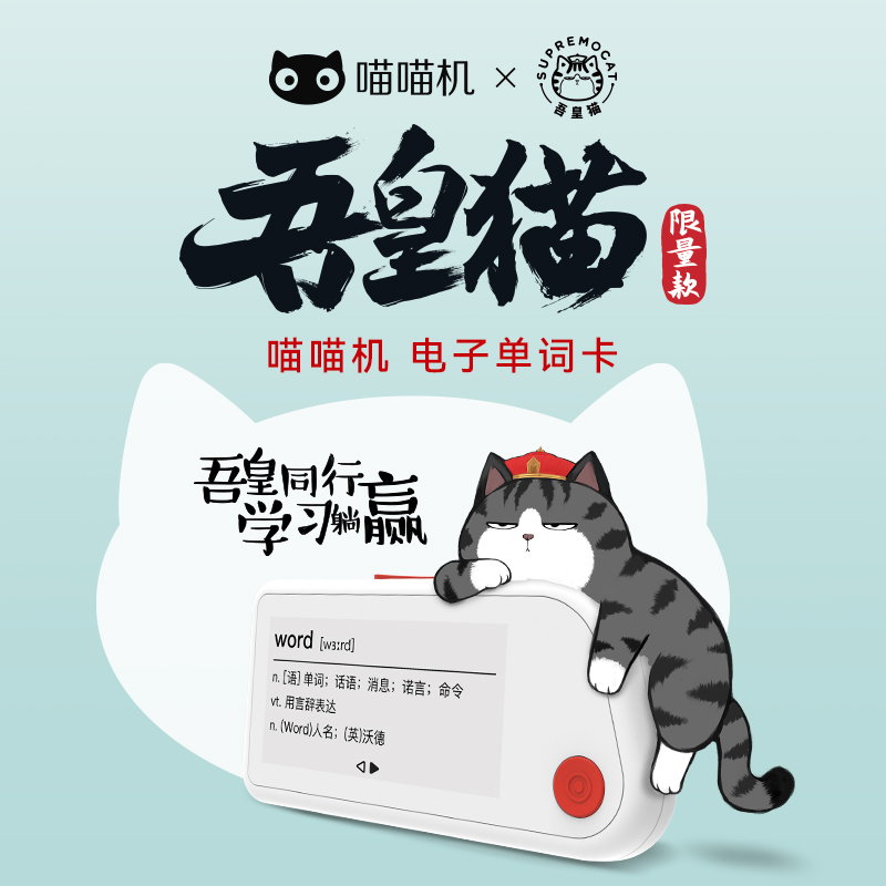 喵喵卡E1丨作业帮喵喵机单词机背单词神器电子单词卡学习高考英日