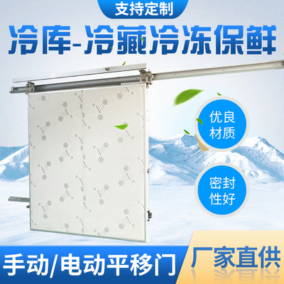 冷库门电动单开平移门双面彩钢轻型门冷库全套设备配件冷库门配件