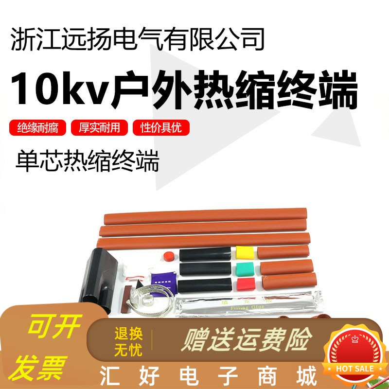 单芯10KV高压热缩电缆终端头/中间NSY/WSY/JSY户内/户外/中间单芯