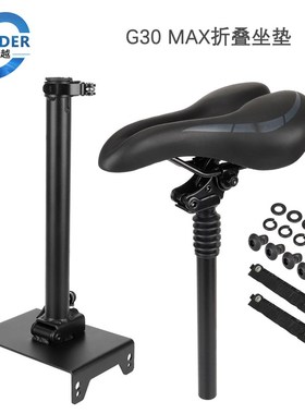 九号Ninebot电动滑板车G30MAX座椅可折叠震坐垫G30LP免打孔座位