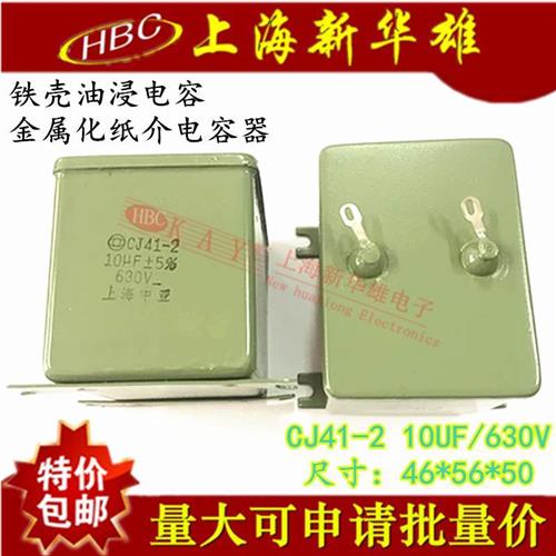 铁壳油浸电容CJ41-21/2/2.2/2.5/4/6/8/10uf630V金属化纸介5