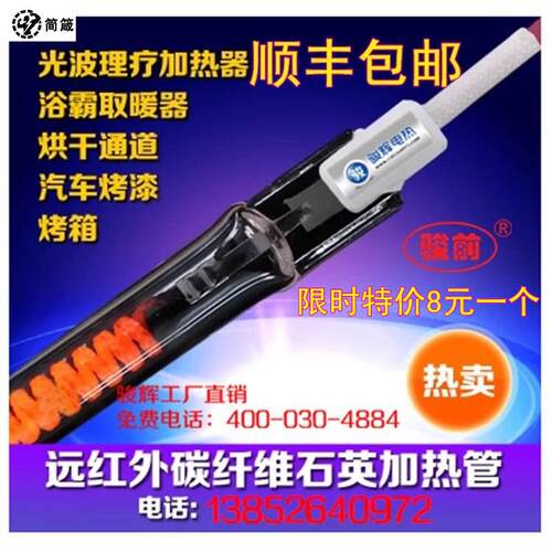 极速碳纤维加热管远红外石英玻璃浴霸红外线加热管烘箱发热管220V