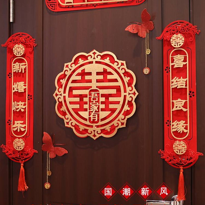 结婚对联男方大门喜事喜联新婚女方出嫁入户门对联婚房全套婚礼