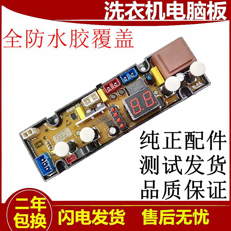 金帅洗衣机电脑版XQB60-3668/3558R一XQB55-3668R KS311A电路板一