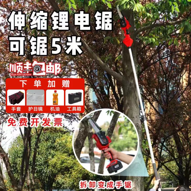 锂电高枝锯家用电动锯充电式手工锯高空修剪树枝伸缩园林果树锯链