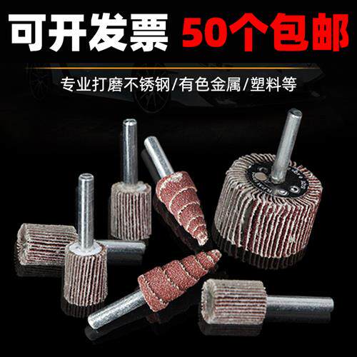 极速带柄叶轮磨头百叶轮打磨砂布轮不锈钢金属木工抛光轮15-80目
