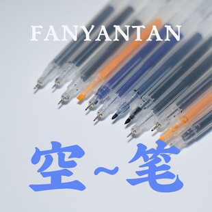 好货放羊滩可加墨勾线笔中性笔钢笔墨水空笔彩墨学生用美术彩色针