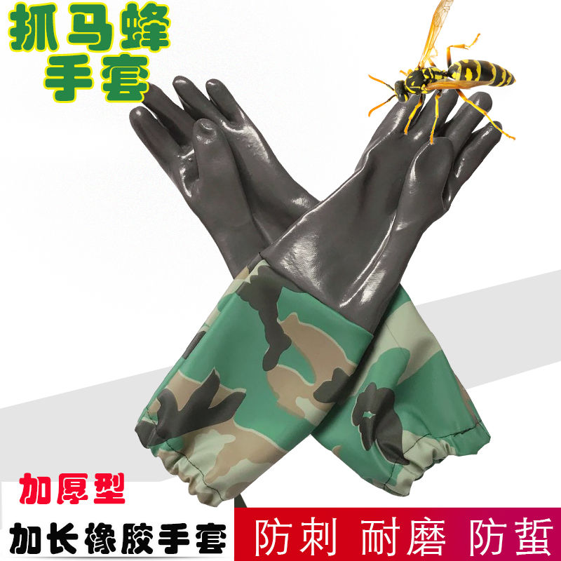 防马蜂手套加长加厚保护手套防马蜂胡蜂蜜蜂蜇刺耐磨手套抓马蜂