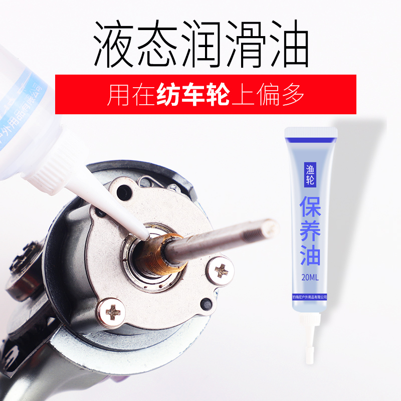 水滴轮保养油润滑脂路亚专用渔轮纺车轮鱼轮钓鱼装备鱼具用品大全