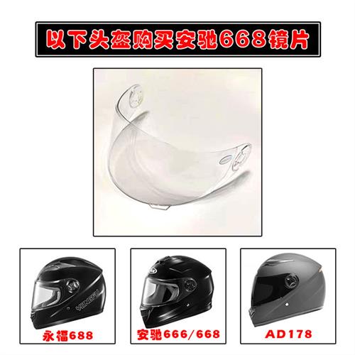 电动车机车安全帽全覆式全盔镜片防雾面罩防风眼镜片透明玻璃挡风