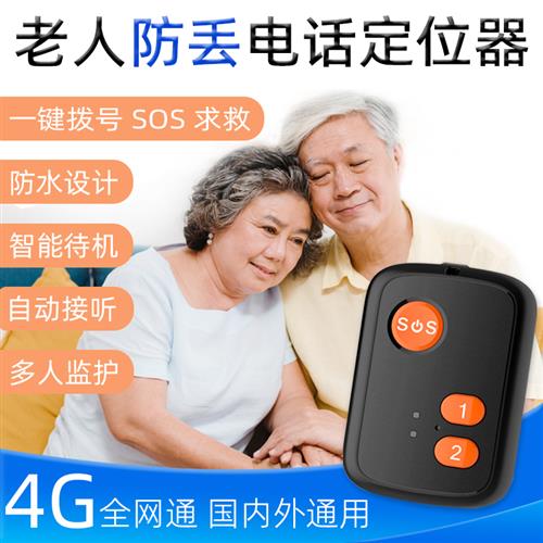 老人一键拨号SOS紧急呼叫摔倒报警定位器痴呆老年4G按键GPS防丢器