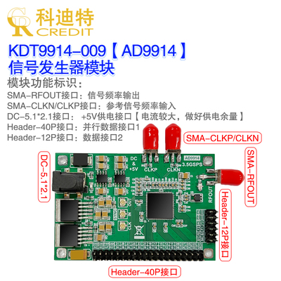 AD9914模块信号发生器1.2GHz频率输出3.5GSPS采样率100nS扫频切换