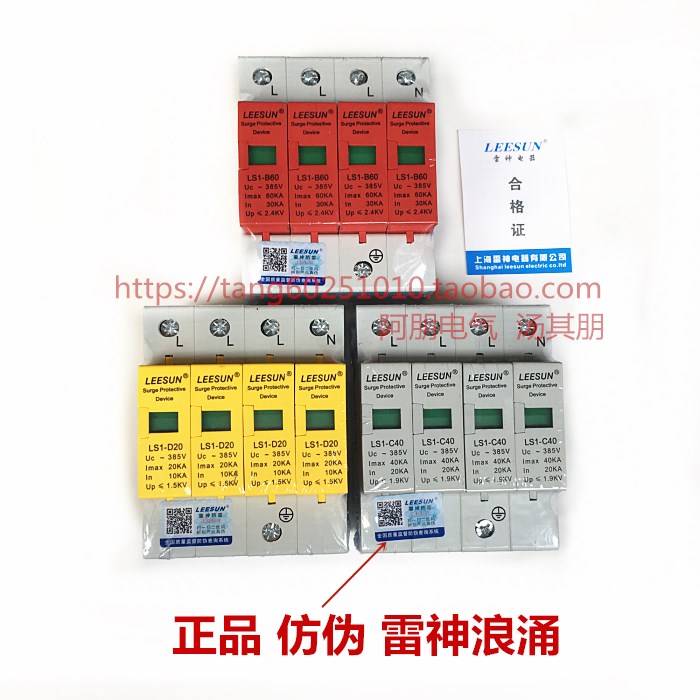 厂家。 浪涌保护器LS1D20/-4 C40/4 B60/4P 10-100KA
