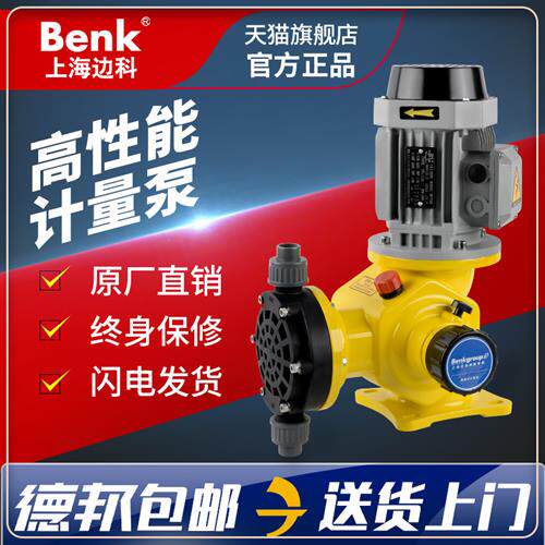 极速上海边科机械电磁隔膜计量泵不锈钢304加药泵PVC柱塞式可调流