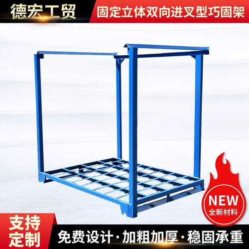极速双向进叉型巧固架 槽钢折叠式冷藏库物料堆放架仓库储存重型