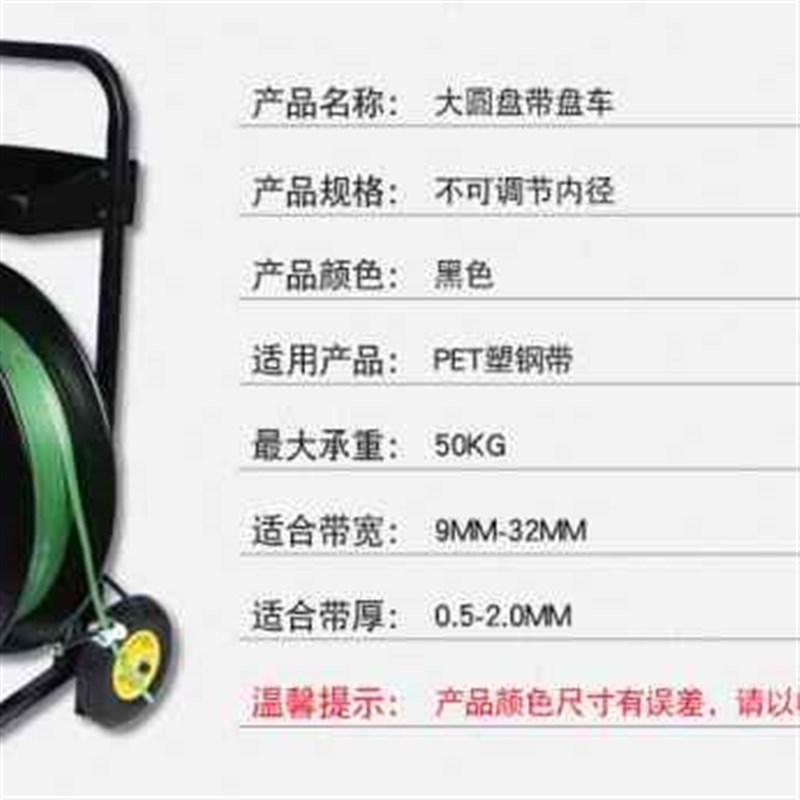 新品塑钢打包带小推车带盘车圆盘塑钢带打包机盘车PP打包带支架子