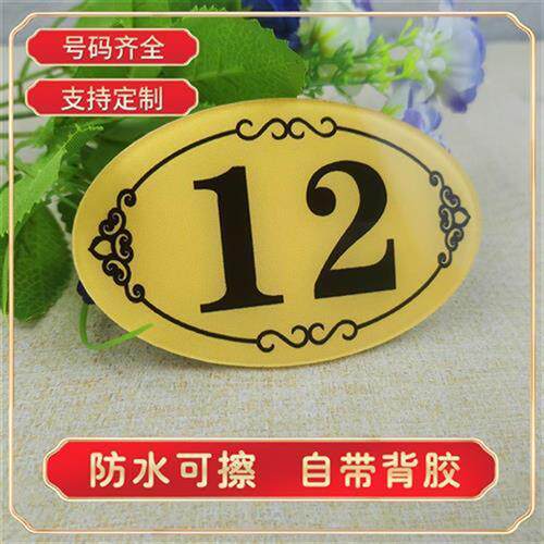 极速压克力防水数字号码牌饭店桌x号牌饭厅号贴桌号贴号码牌桌号