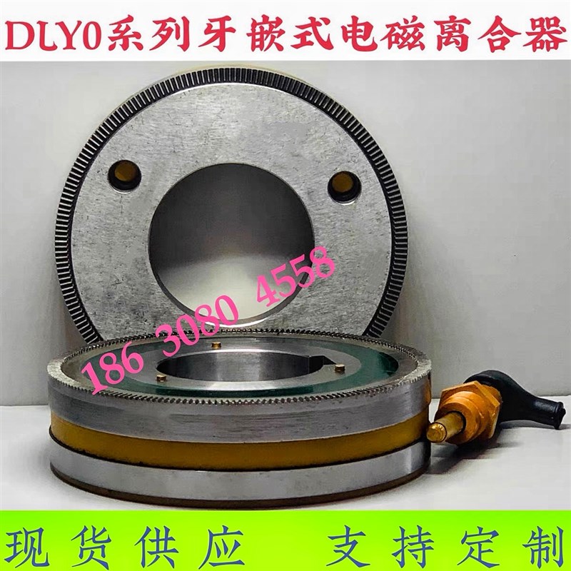 DLY0系列1.2A2.5A5A10A16A40A63T牙嵌式电磁离合器DC24V支持定做