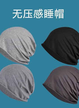 好货帽子女款2024新款光头专用套头睡帽堆堆帽男士夏天空调薄款包