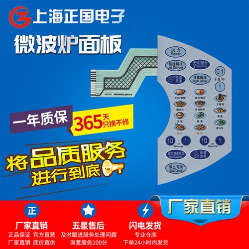 微波炉按键面板WG700CSL20II-K6薄膜开关CTL薄膜面板