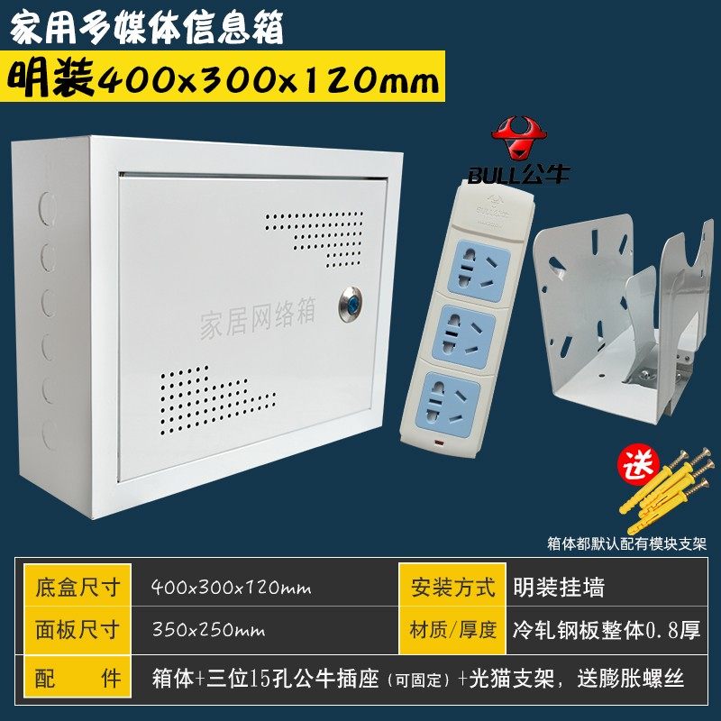 明装多媒体信息箱400x300x120弱电箱家用带锁网路箱布线箱挂墙式