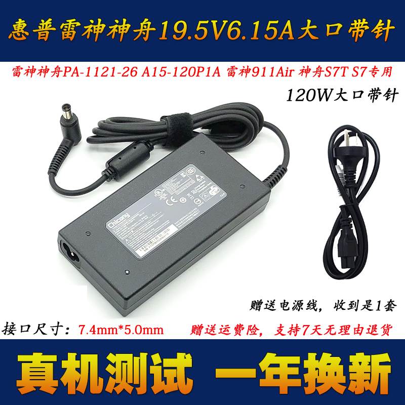 神舟战神S7T-TA7NP TA5NB笔记型电脑充电器PA-1121-26电源配接器