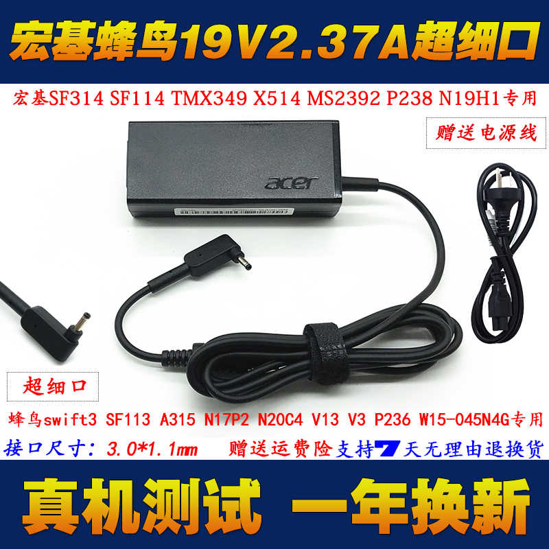 宏基A515-45 N17W6 N15W8笔记本充电线蜂鸟SF114-31 32电源配接器