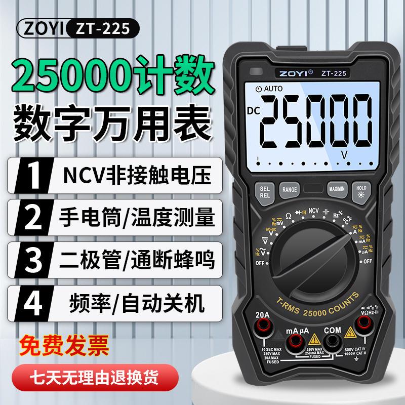 新品25000计数ZT-225高精度自动量程智能万用电表电工.防烧维修万