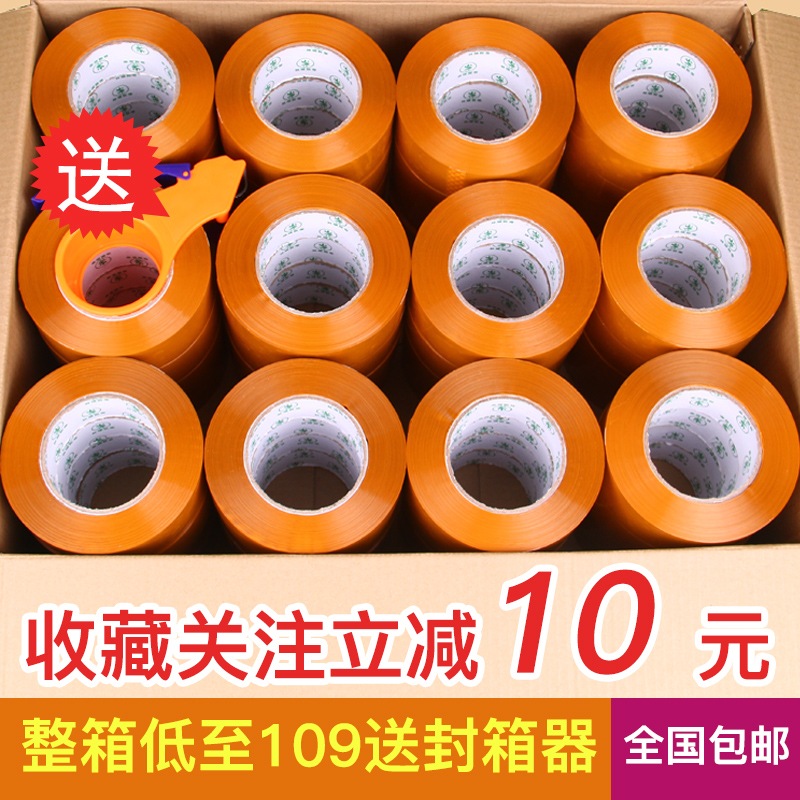黄色封箱透明胶带 整t箱快递打包淘宝包装胶带纸 封口胶布包邮