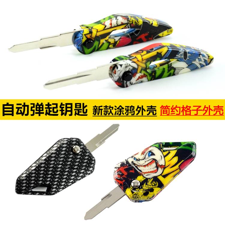 机车电动脚踏车配件自动弹起钥匙胚小龟车越野车改装可折叠钥匙头