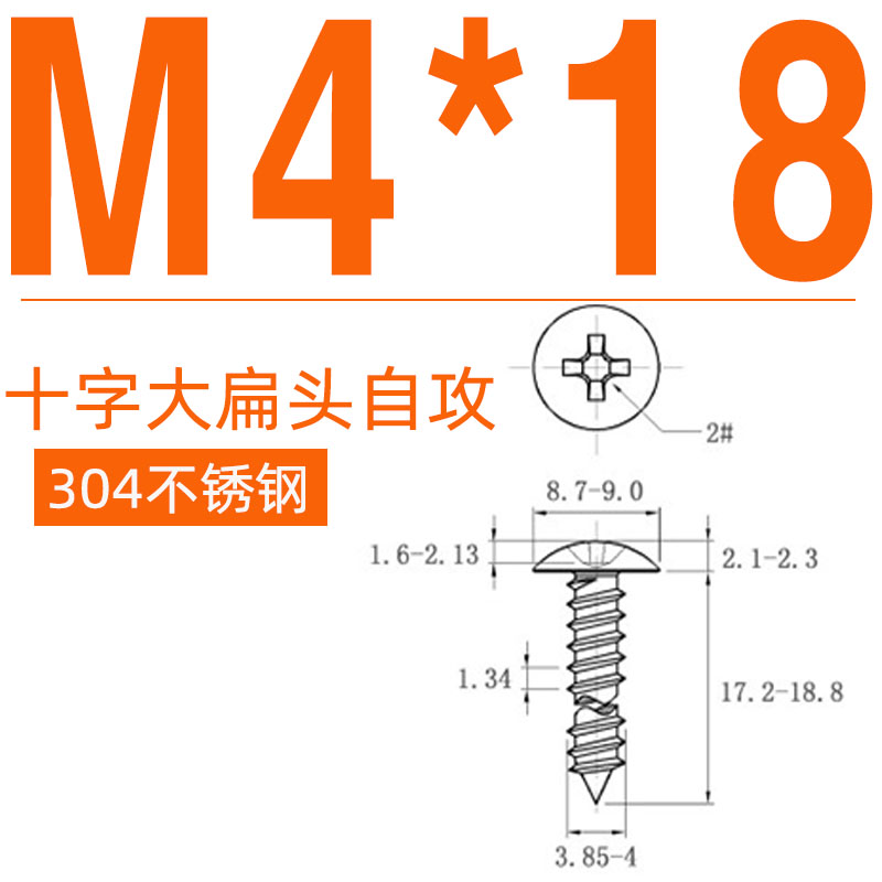 新品304不锈钢十字大扁头自攻螺丝扁圆头伞头螺丝钉X蘑菇头自功木