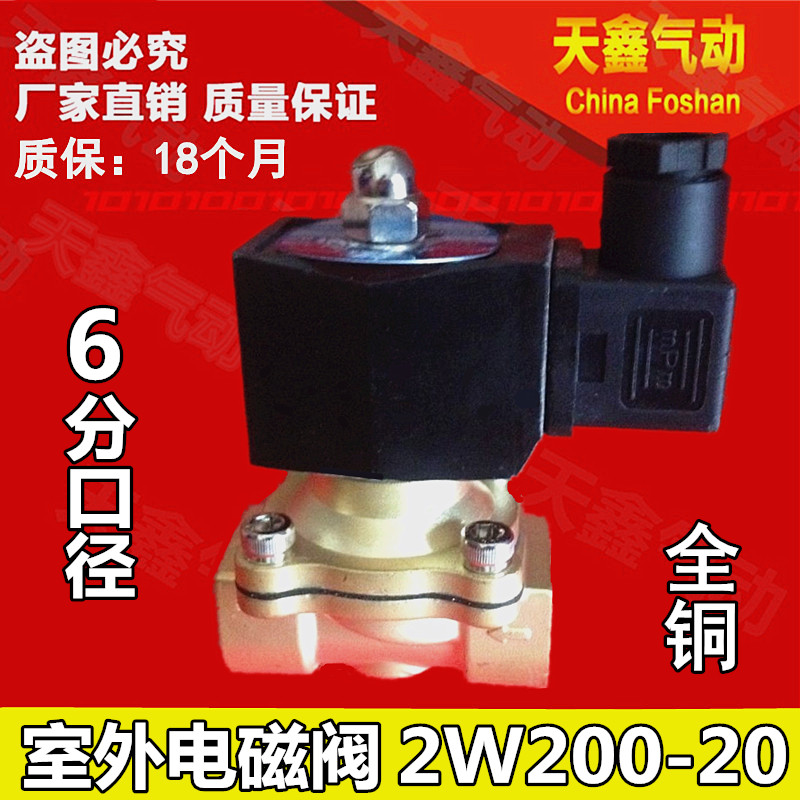 全铜电磁阀 DN20室外电磁阀 2W200-20 水阀 方型线圈AC220V DC24V