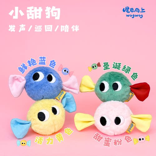 尾巴向上狗狗发声耐咬毛绒球玩具