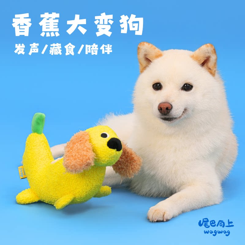 尾巴向上耐咬藏食嗅闻毛绒狗玩具