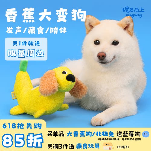 尾巴向上耐咬藏食嗅闻毛绒狗玩具